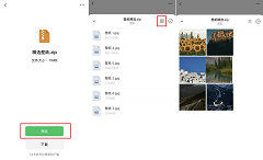 微信压缩文件直接预览功能上线，无需下载更省心