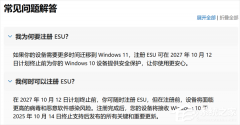 再续一年缓冲期！微软延长 Win10 个人版 ESU 至 2027 年 10 月