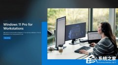 微软最强 Win11 版本：专业工作站支持四路处理器与 6TB 大容量内存