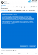 微软回应 Win11 旧对话框遗留问题！已纳入 WinUI 3 全面改造计划