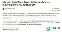 Bug 迟迟未修复！Win11 的 Phone‑Link 引发内存爆满