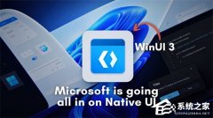 微软承认原生应用普遍内存占用过高！先行打磨 WinUI 性能