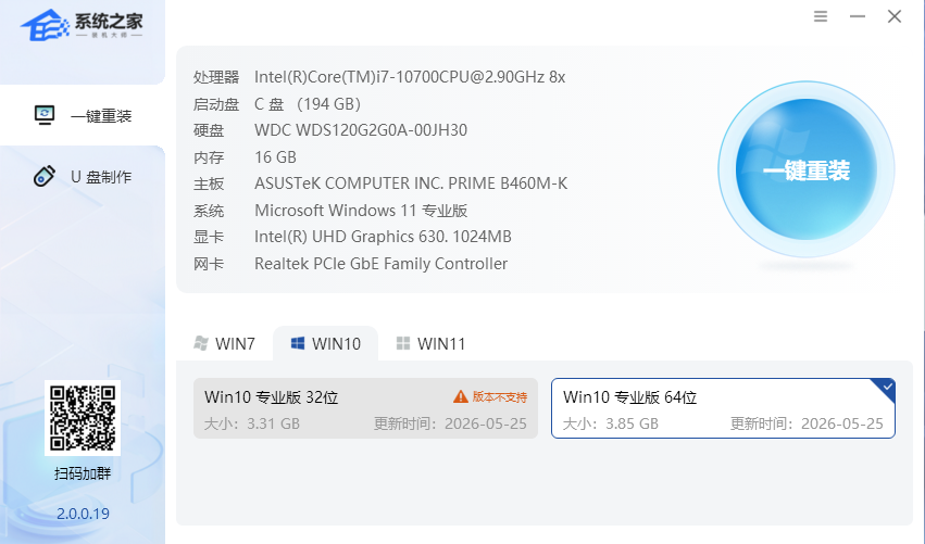 系统之家装机大师 U 盘重装 Win10 系统教程