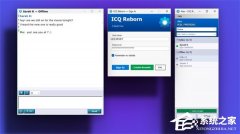 初代聊天工具重启！粉丝独立打造 ICQ‑Reborn