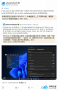 Win11 Build 26340.9212 右键菜单可改回 Win10 布局，附开启方法！
