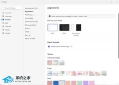 微软为 Win10/Win11 新版 Outlook 推出经典主题助用户过渡！