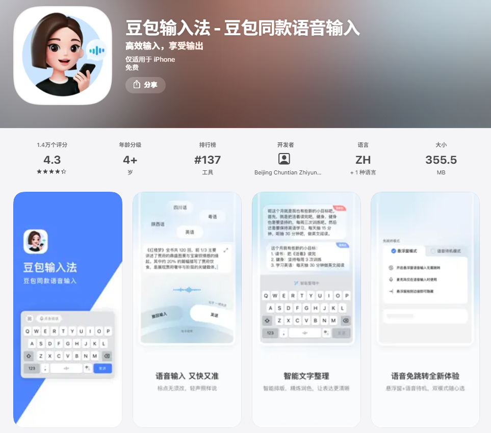 豆包输入法推安卓 / iOS 新版本！新增「超级互传」功能