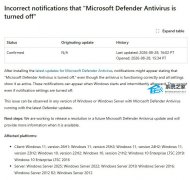 微软承认 Defender“病毒防护关闭”误报！8 个 Windows 版本受影响