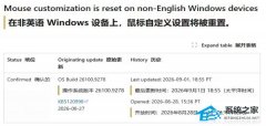 微软官宣 Win11 八月更新多项 Bug！光标失效根源查明，壁纸黑屏暂无修复方案