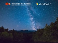 番茄花园Win7 64位旗舰版 V2021.07