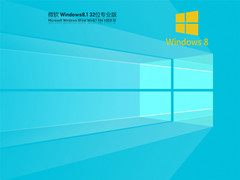 Win8.1 32位 稳定专业版 V2021.10