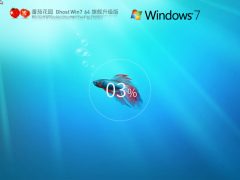 番茄花园 Ghost Win7 SP1 64位 旗舰升级版 V2023
